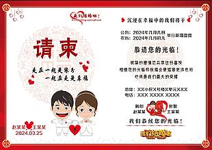 結婚請柬