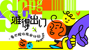 春日多巴胺非限定計劃海報