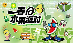 水果派對卡通插畫海報設計
