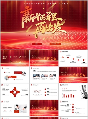2024龍年勵志風年終工作匯報PPT