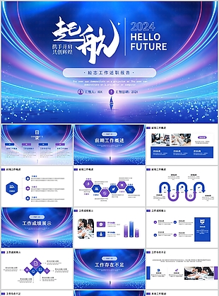 2024夢幻時尚勵志工作述職報告PPT
