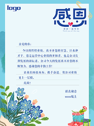 卡通清新手繪風(fēng)感謝信模板