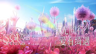 與光同行愛有綺遇宣傳活動海報設計