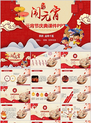 可愛元宵節(jié)慶典教育教學(xué)課件PPT模板