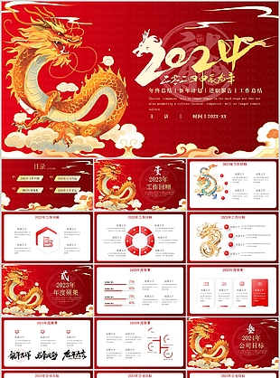 2024龍年國(guó)潮風(fēng)工作總結(jié)計(jì)劃PPT