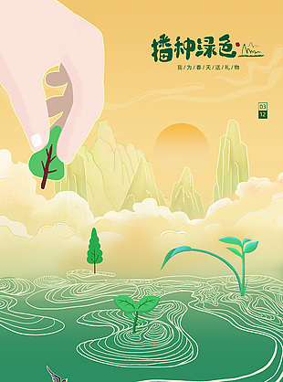 國(guó)潮風(fēng)插畫(huà)植樹(shù)節(jié)播種綠色創(chuàng)意海報(bào)