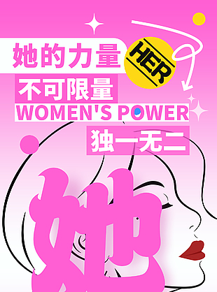 光芒萬丈勢不可擋她力量海報