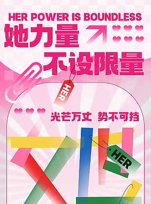 她力量不被定義主題海報設計