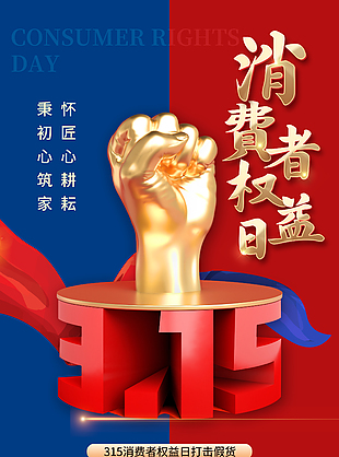 怀匠心耕耘315主题海报