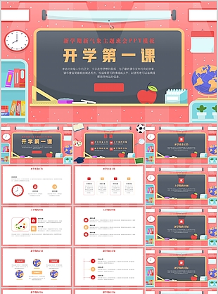 简约手绘新学期新气象主题班会PPT模板