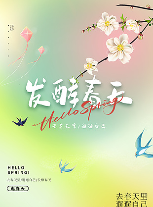 清新渐变去春天里溜溜自己主题海报设计