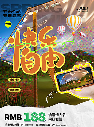快樂自由春日露營宣傳營銷海報