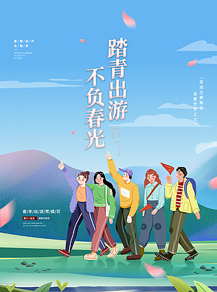 春季出游賞櫻花卡通人物海報下載