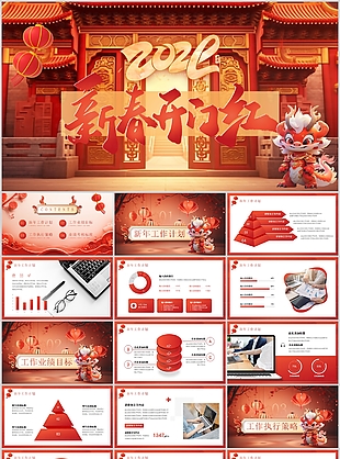 2024新春开门红工作述职报告PPT