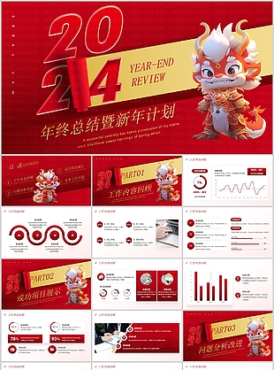 2024插畫(huà)風(fēng)年終總結(jié)工作計(jì)劃PPT