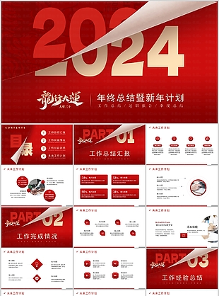 2024简约时尚年终总结新年计划PPT