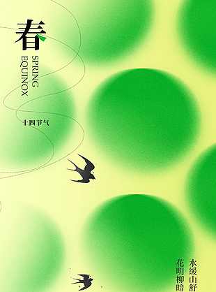 簡約清新春分海報