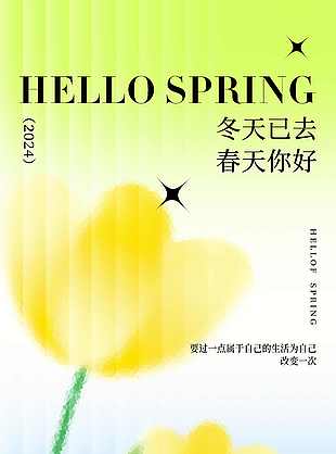 彌散風(fēng)簡(jiǎn)約春游海報(bào)