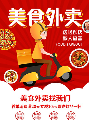 簡約美食外賣訂餐宣傳單素材下載
