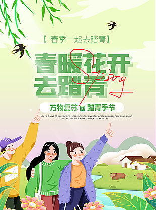 萬物復蘇踏青季節春日活動海報