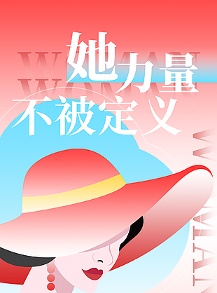 撕掉標簽做自己女性力量海報