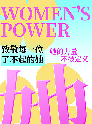 做自己從容灑脫女性力量海報