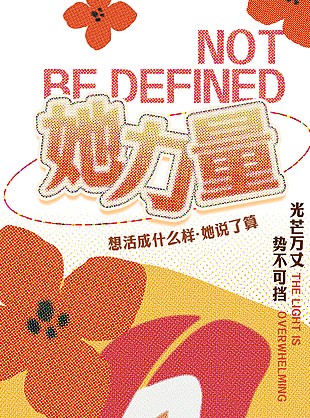 光芒萬丈她力量質感海報設計