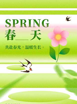 清新質(zhì)感春天海報(bào)