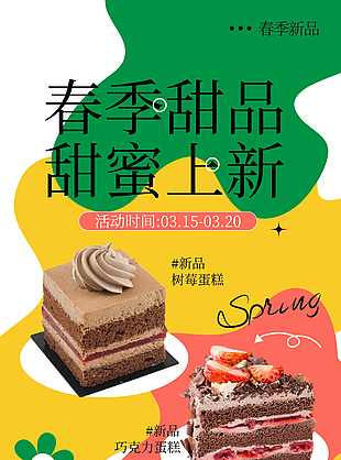 創意春季甜品海報