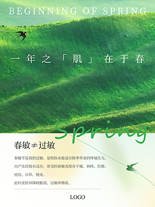 清新簡約油畫風春季護膚美容宣傳海報