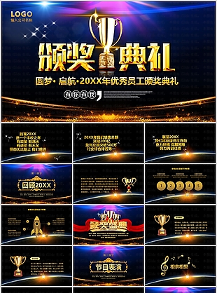 時(shí)尚優(yōu)秀員工頒獎(jiǎng)典禮匯報(bào)PPT模板