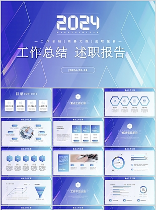 2024清新工作總結述職報告通用PPT