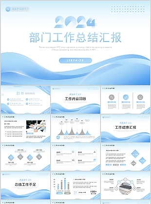 2024淺藍(lán)清新部門工作總結(jié)匯報(bào)PPT
