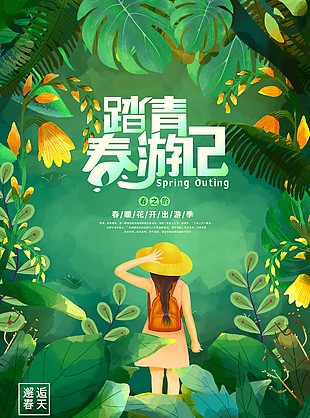 綠色森系踏青春游記插畫海報