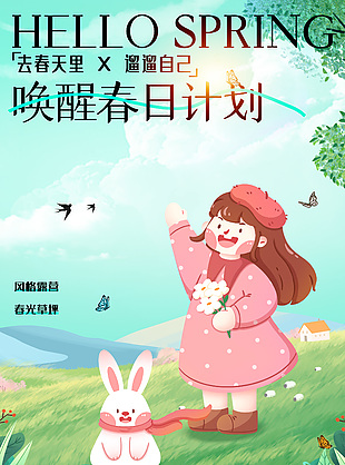 手繪卡通風春光草坪踏青計劃宣傳海報