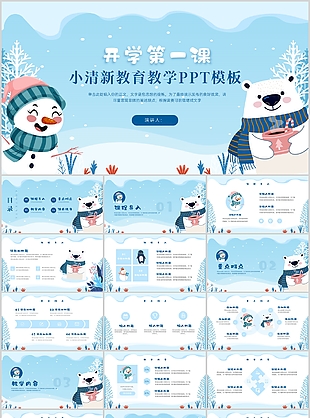 小清新开学第一课教育教学课件PPT模板