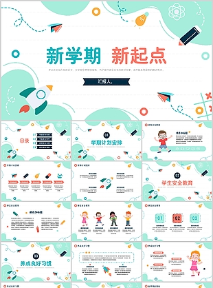 清新手绘新学期新起点开学第一课PPT模板
