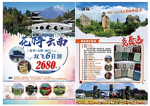 昆明大理宣傳單