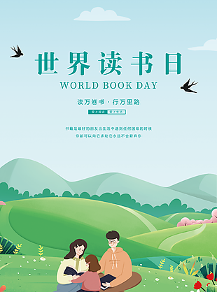 清新精美手繪世界讀書日插畫海報