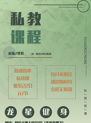 時(shí)尚綠色漸變健身私教課程海報(bào)