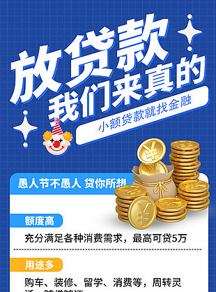 小额贷款就找金融信贷海报设计