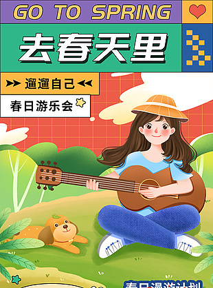 你好春天出游踏青卡通海报素材