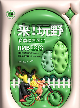 綠色膨脹風春季踏青預定活動海報