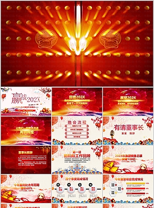 復(fù)古中國風(fēng)頒獎(jiǎng)年會(huì)晚會(huì)匯報(bào)PPT模板