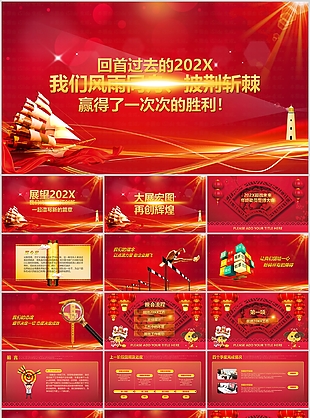 紅色勵志風年終動員誓師大會PPT模板