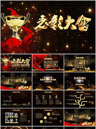 黑色穩重勵志風優秀員工表彰大會PPT