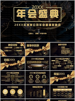 簡約黑色年會(huì)盛典頒獎(jiǎng)晚會(huì)PPT模板