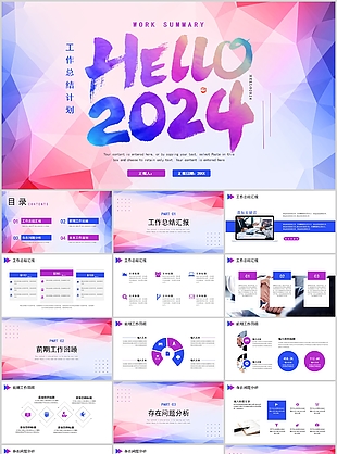 2024创意水彩风工作总结计划PPT