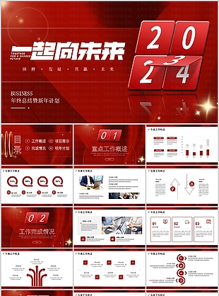2024中國紅年終總結新年計劃PPT