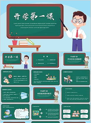 簡約手繪風開學第一課教學課件PPT模板